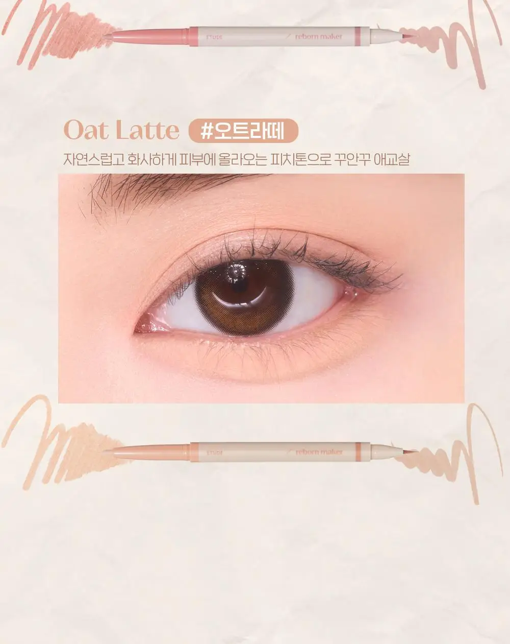 [New Colors] 에뛰드 재창조 메이커 애교살 트임라이너 5 Colors 상세페이지 7